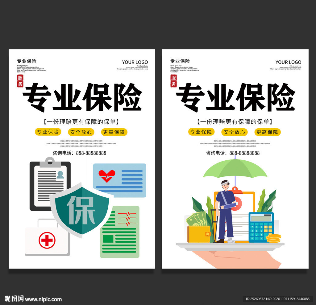 保险