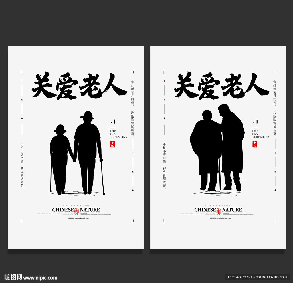 关爱老人