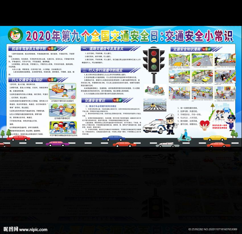 全国交通安全日