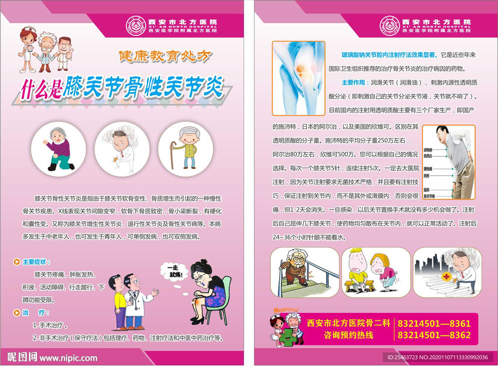 什么是膝关节骨性膝关节炎
