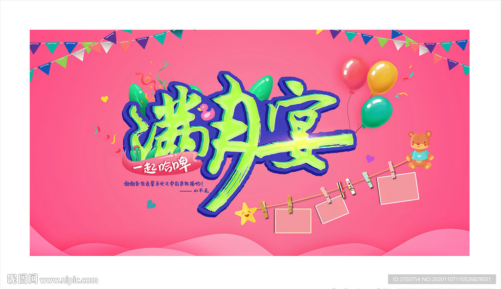 满月酒 满月宴