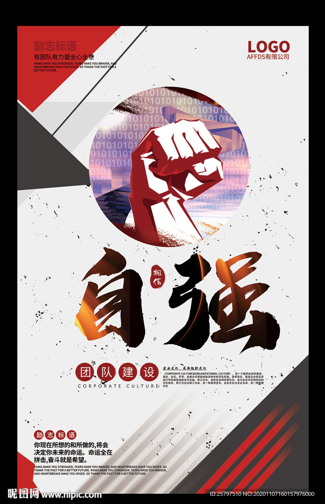 企业文化励志标语创意海报展板