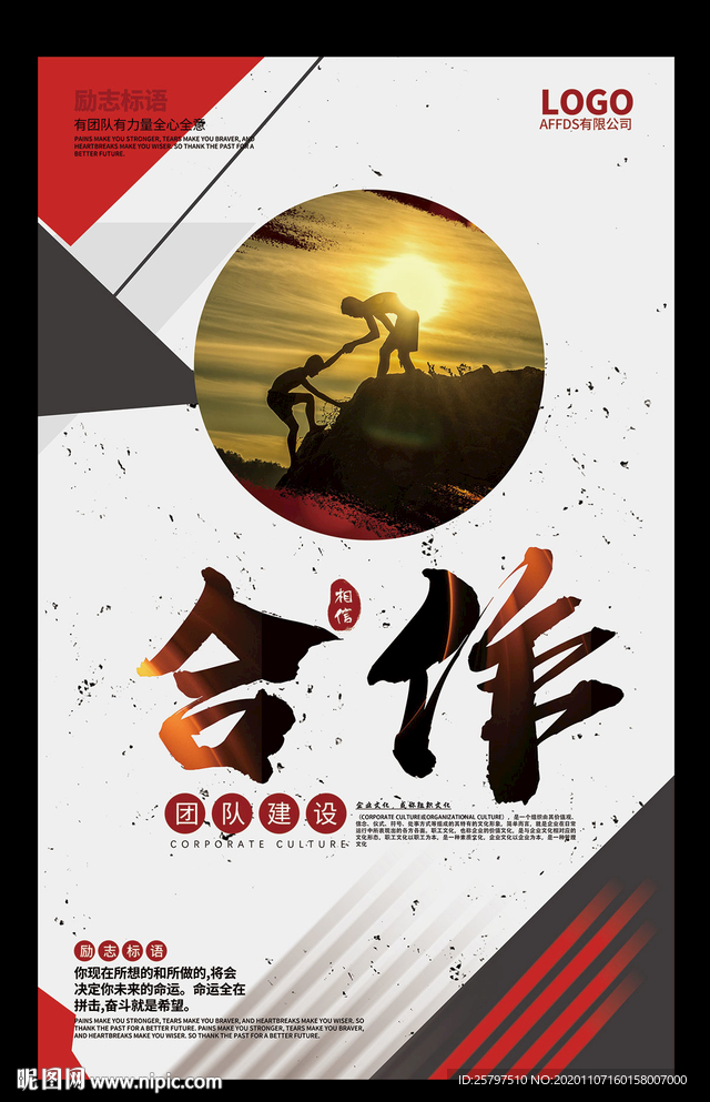 企业文化励志标语创意海报展板
