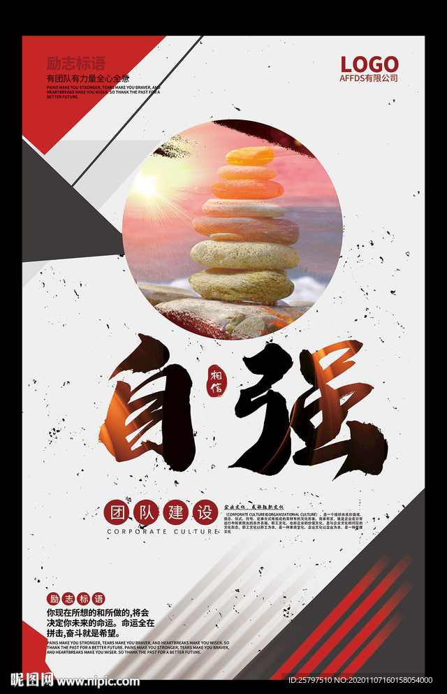 企业文化励志标语创意海报展板