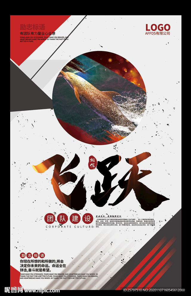 企业文化励志标语创意海报展板