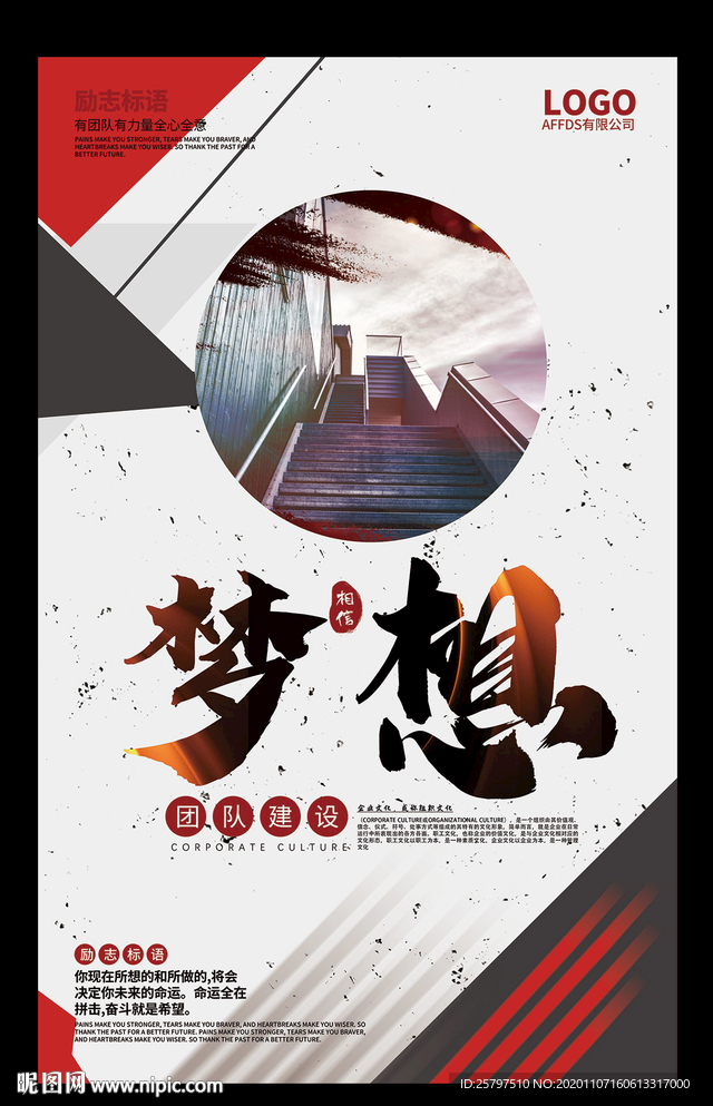 企业文化励志标语创意海报展板