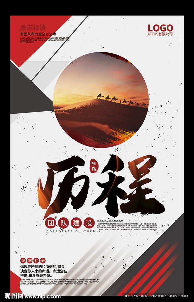 企业文化励志标语创意海报展板