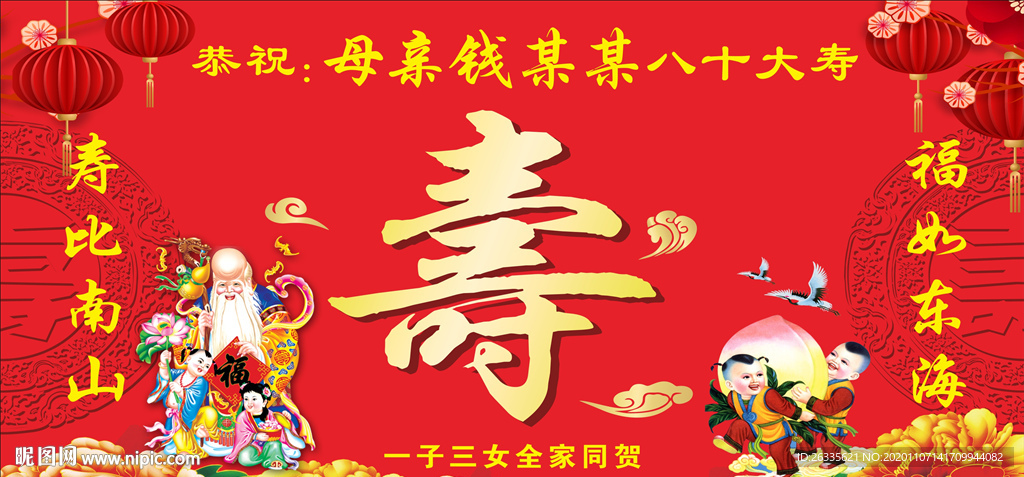 寿庆 八十大寿 生日背景 寿字