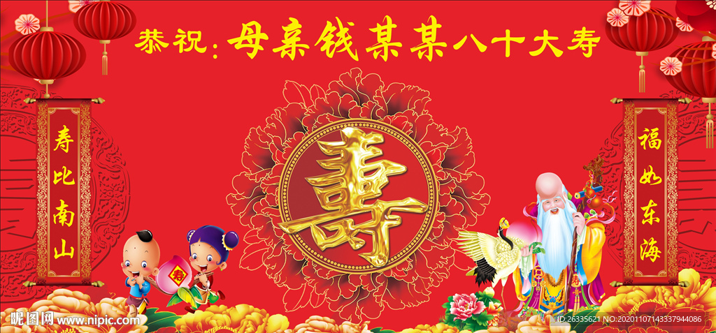 寿庆 八十大寿 生日背景 寿字