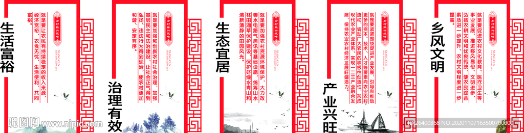 五个振兴文化墙