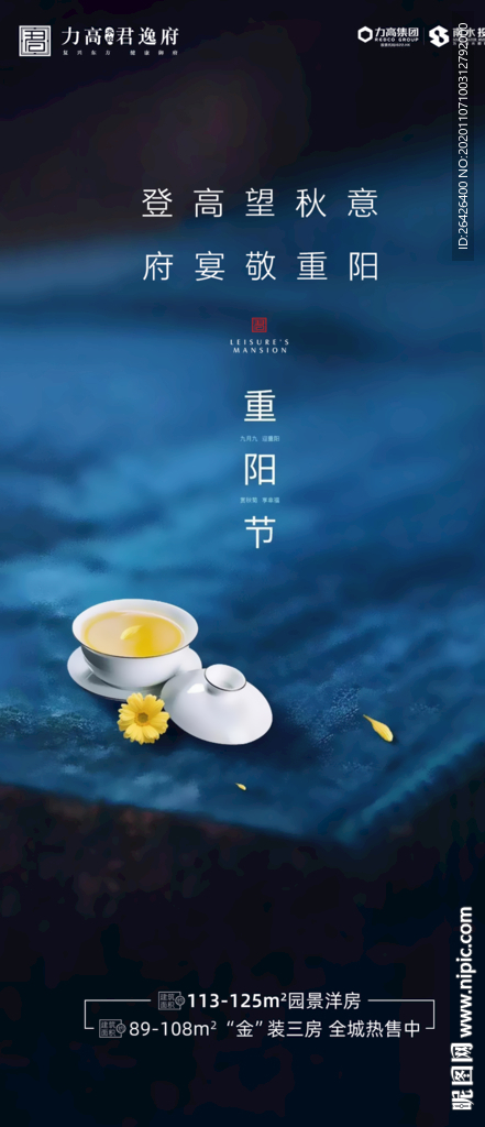 重阳节