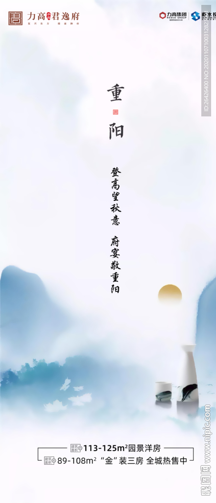 重阳节