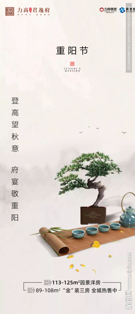 重阳节