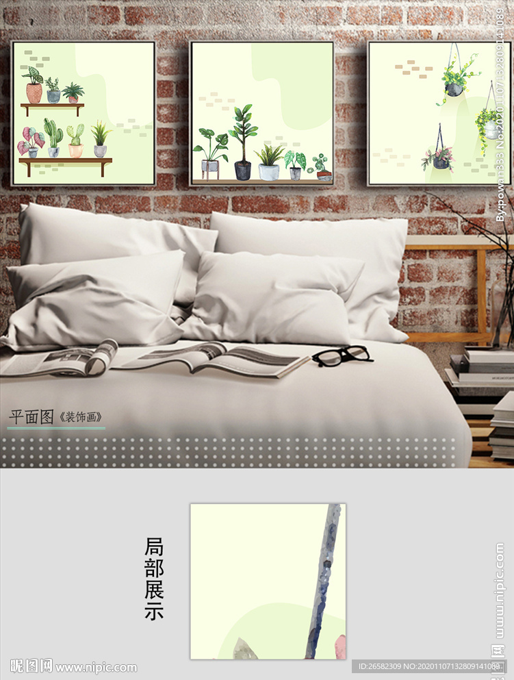 北欧现代清新简约热带绿植装饰画