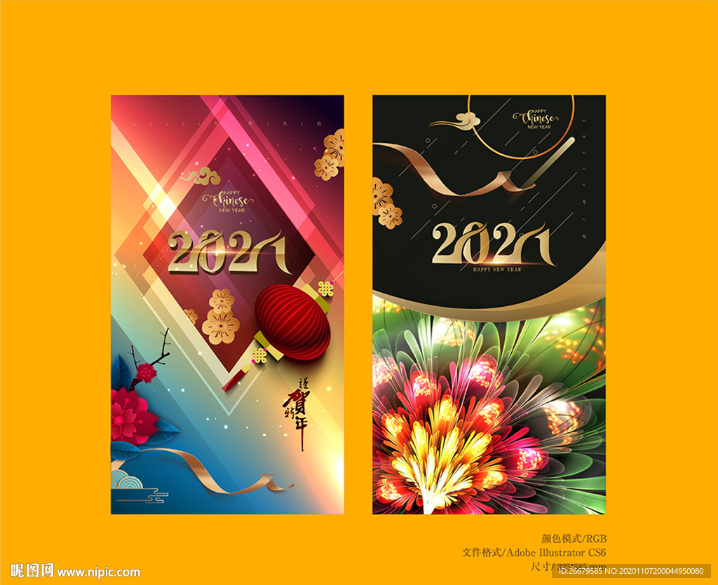 2021绚丽海报
