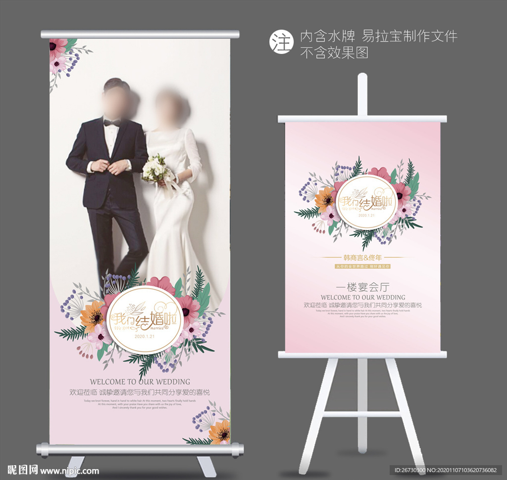 婚礼迎宾牌