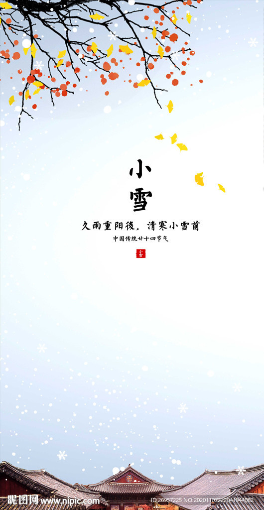 小雪