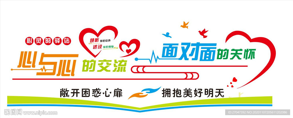 心灵驿站