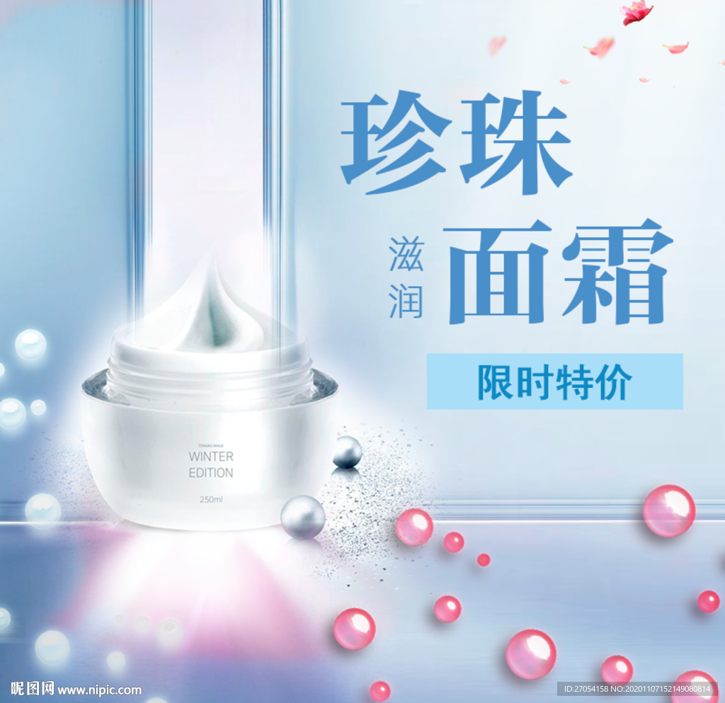 珍珠面霜