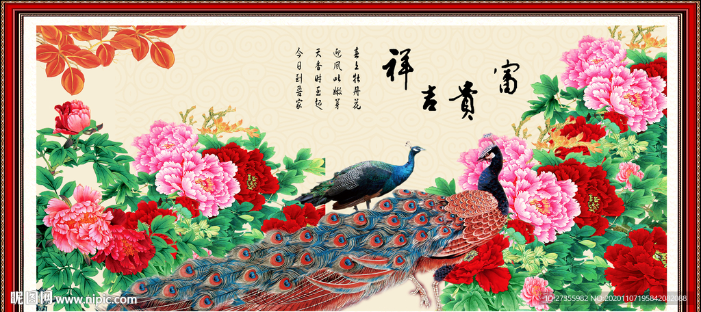 富贵吉祥图