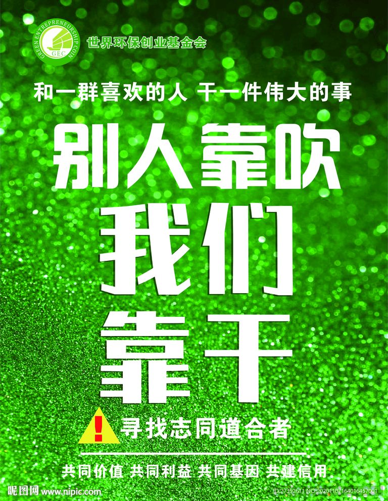 GEC环保币