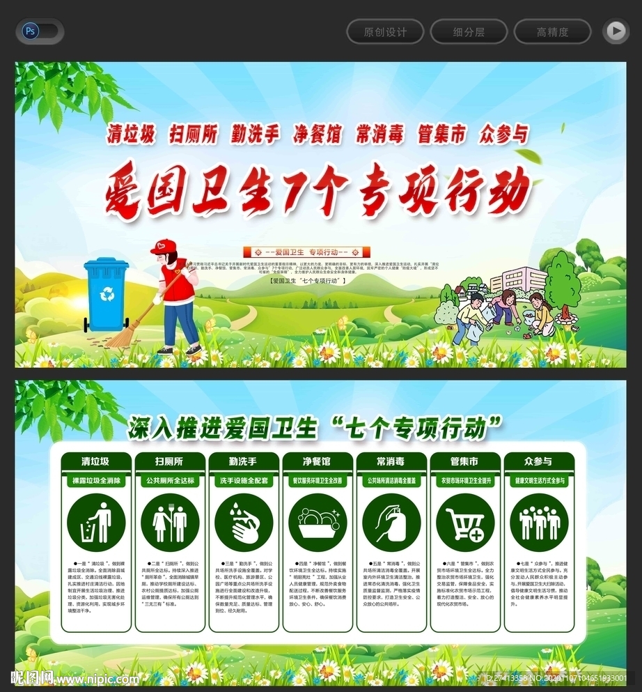爱国卫生专项行动