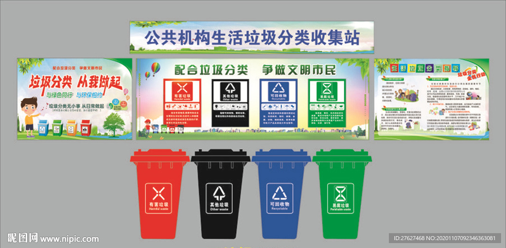 生活垃圾分类收集站