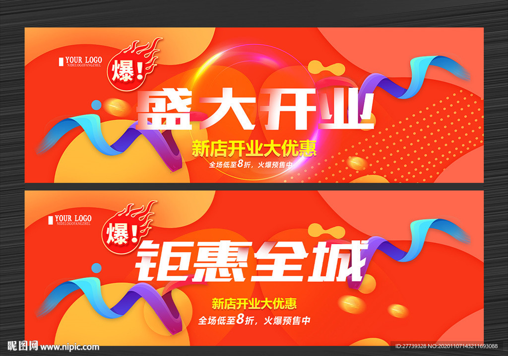 盛大开业