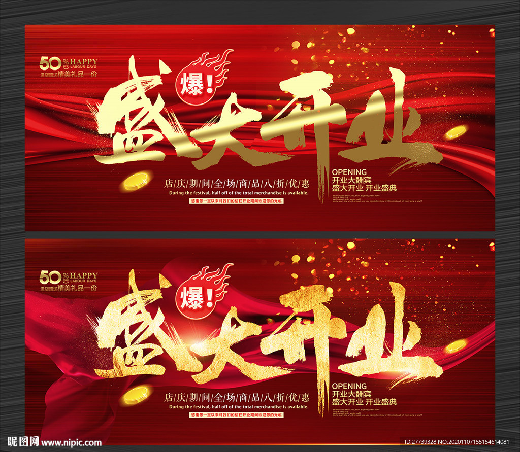 盛大开业