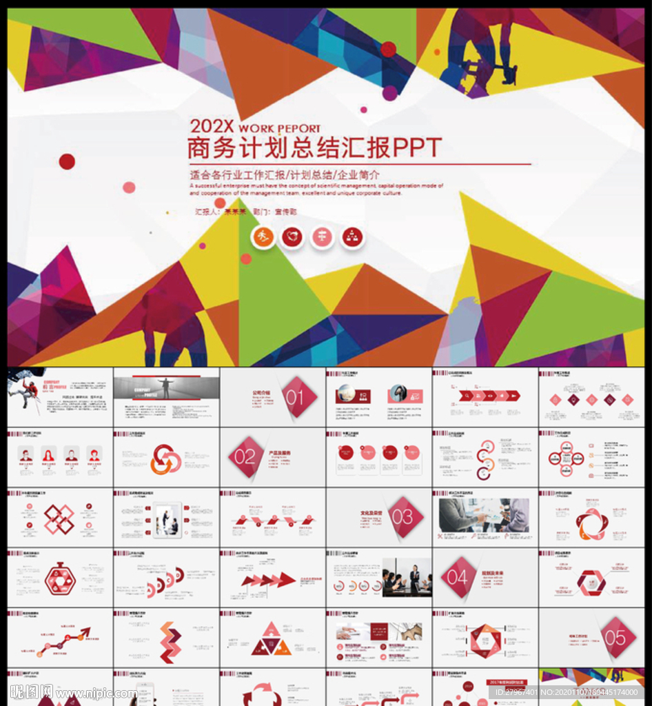 PPT模板