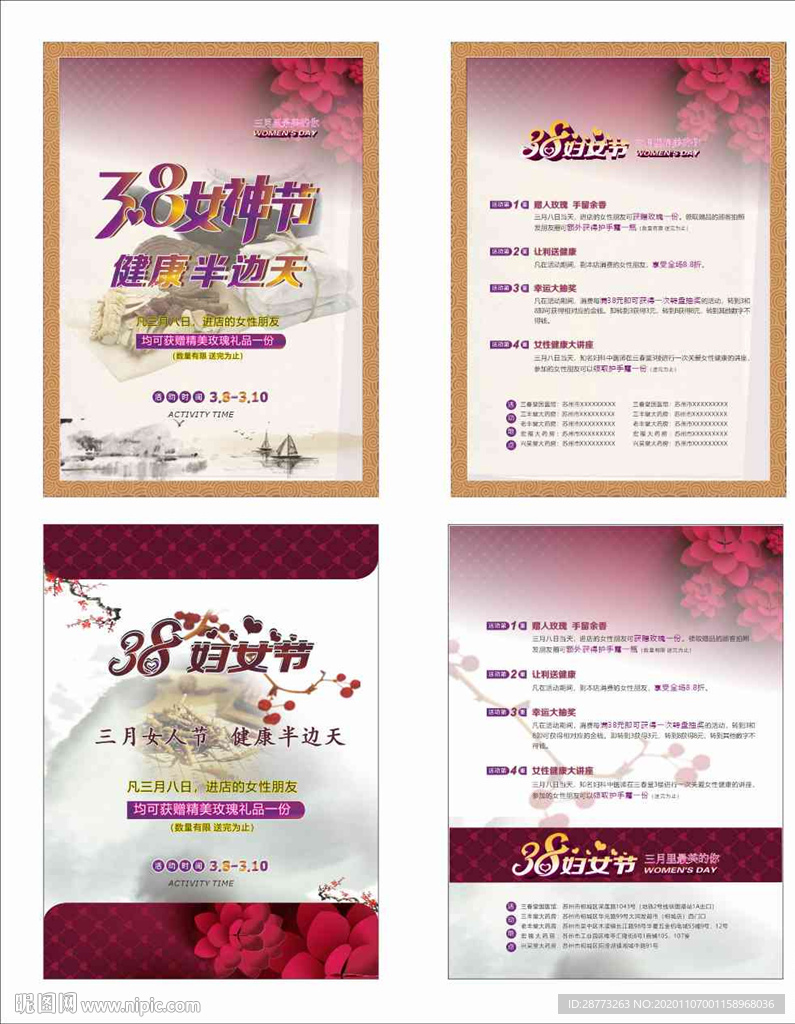 三八女神节 宣传单 SPA