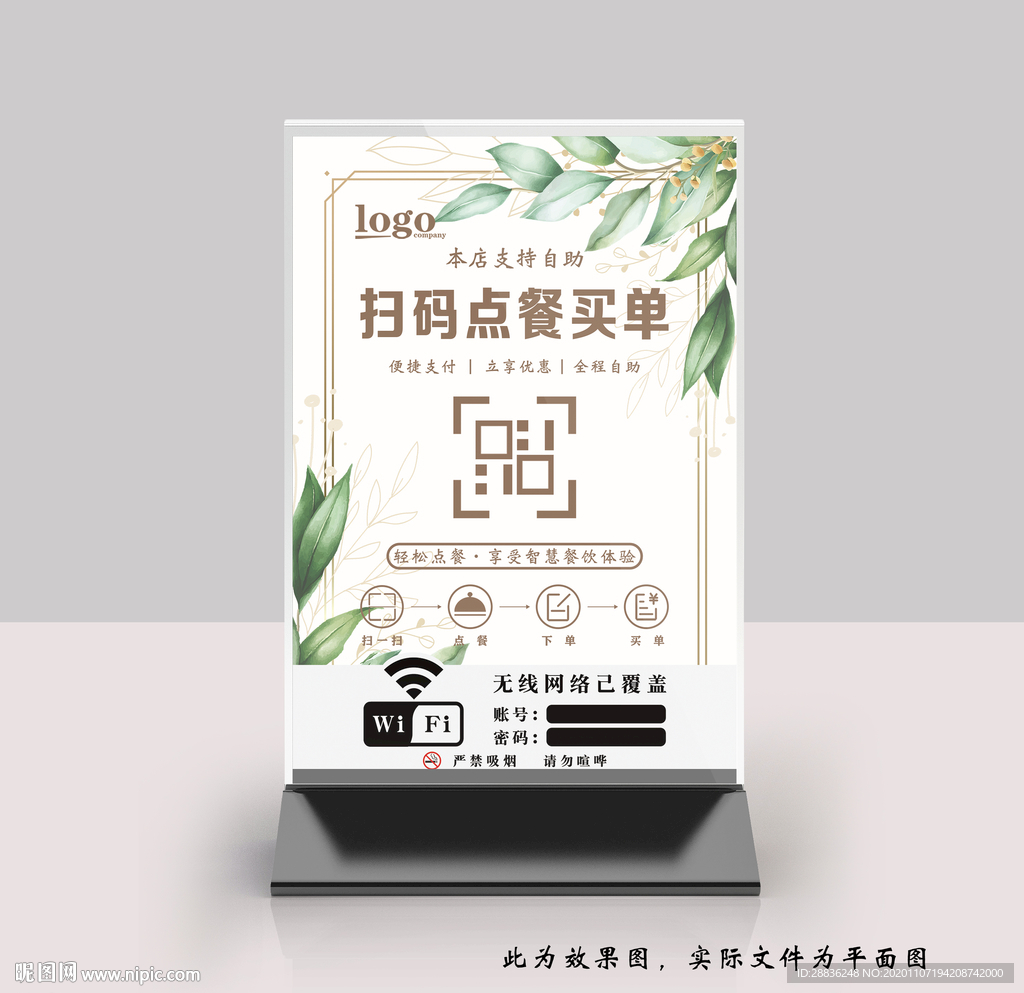 扫码点餐桌牌台卡