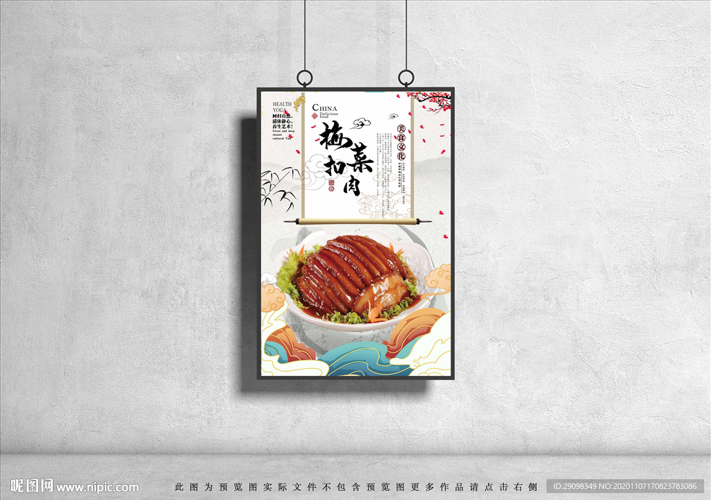 梅菜扣肉