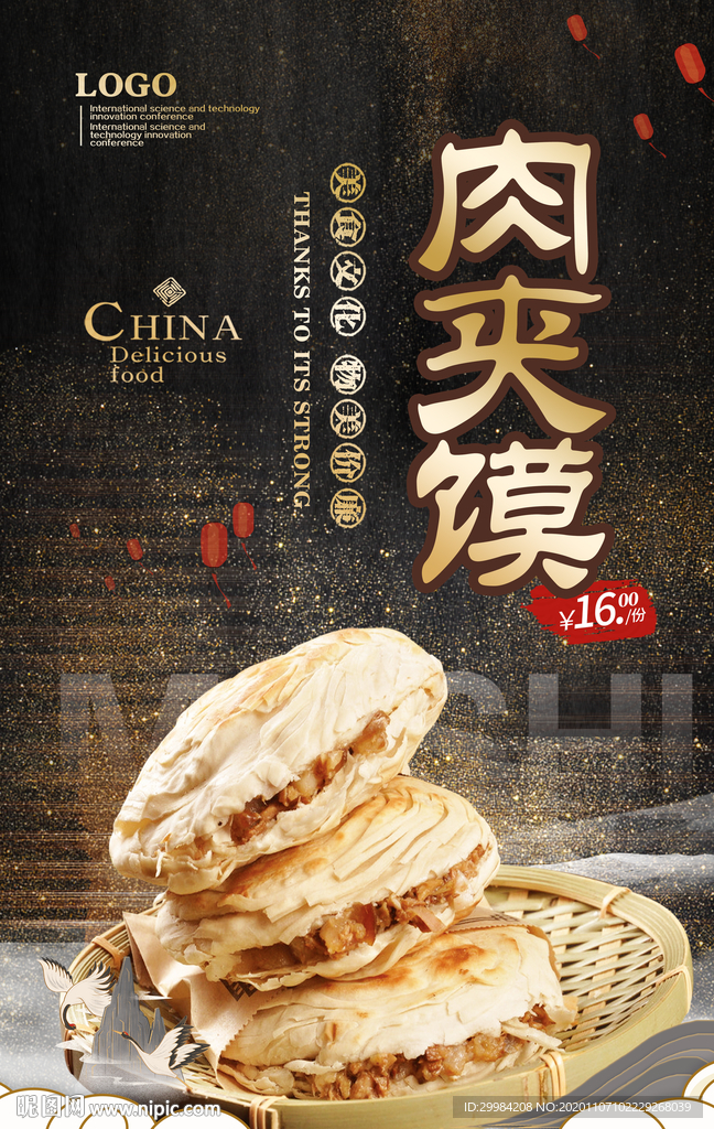 肉夹馍