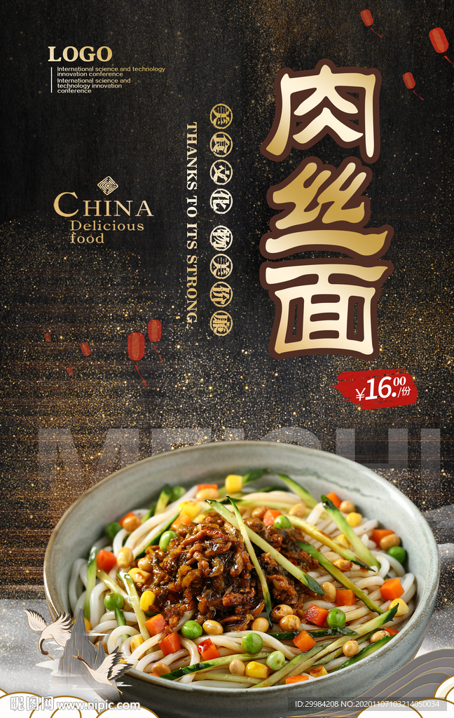 肉丝面