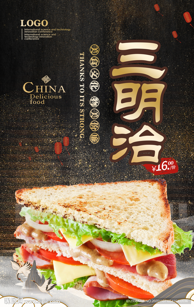 三明治