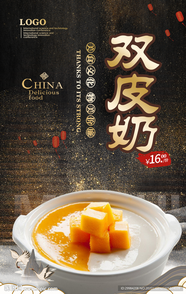 双皮奶
