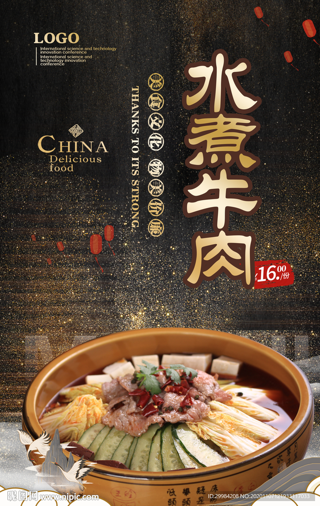 水煮牛肉