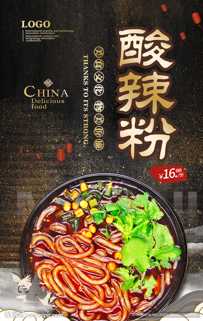 酸辣粉