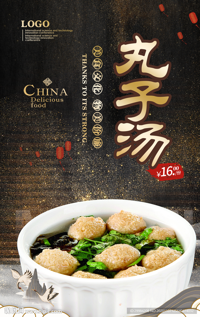 丸子汤