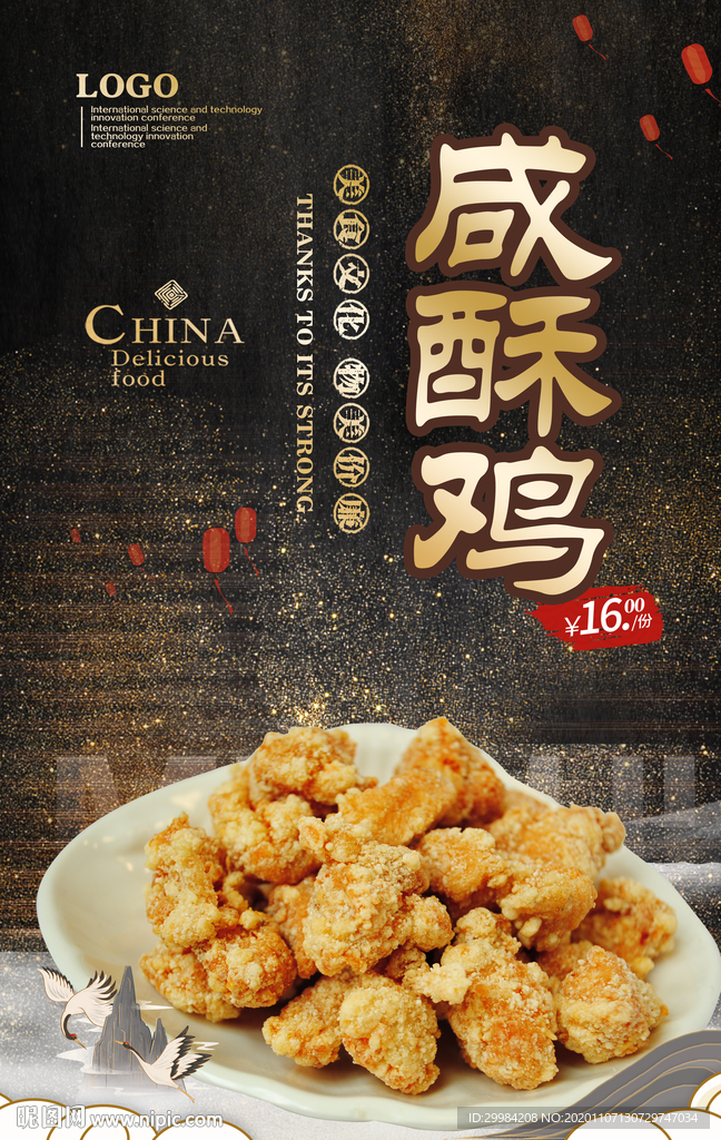 咸酥鸡