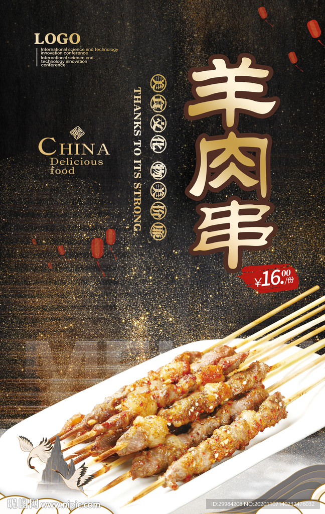 羊肉串