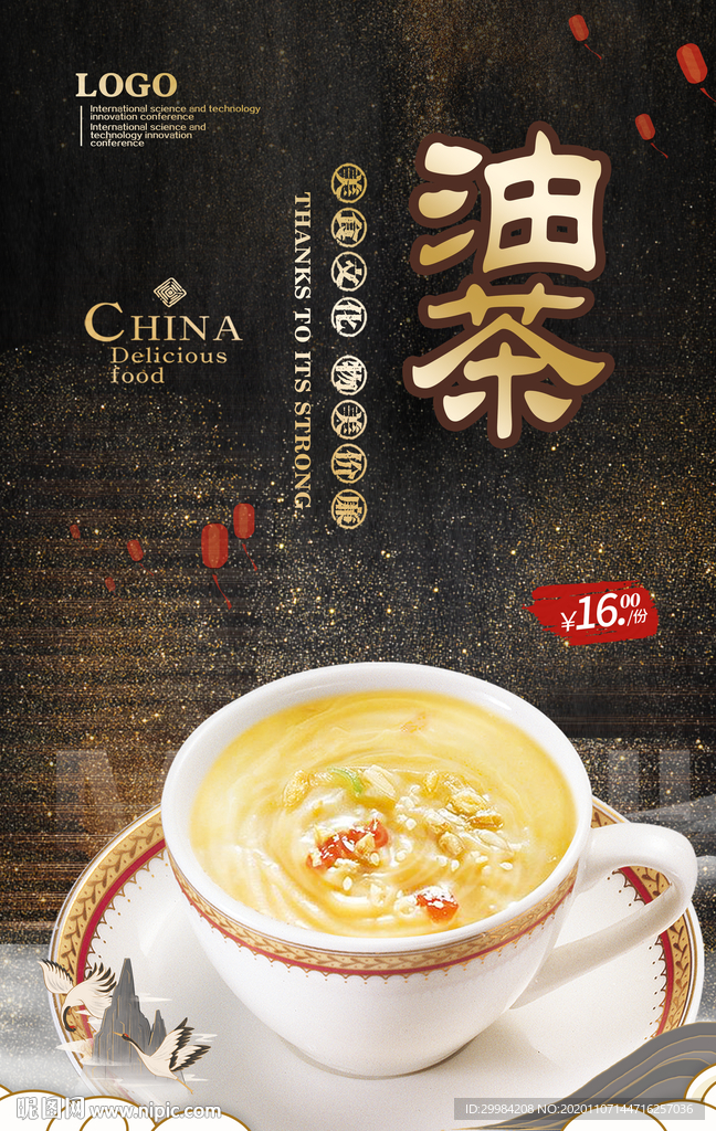 油茶