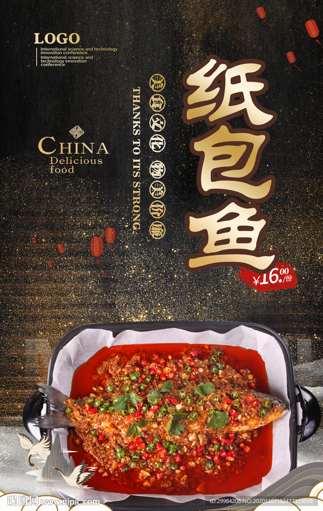 纸包鱼