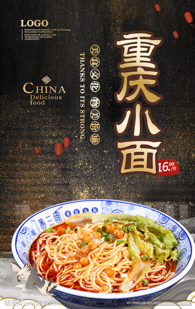重庆小面