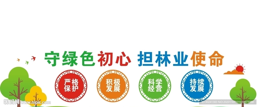 林业局宣传标语文化墙