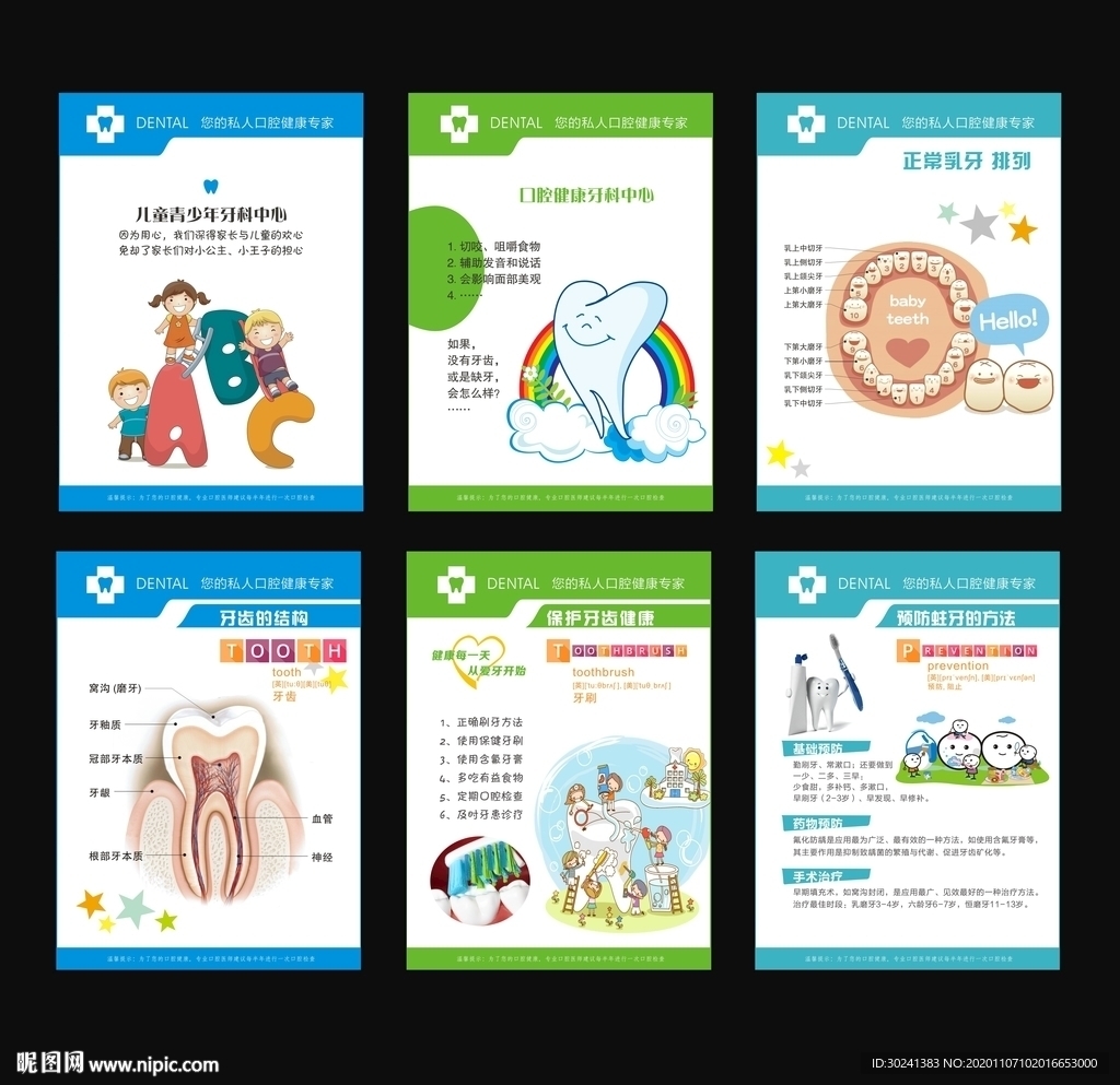口腔形象设计展板