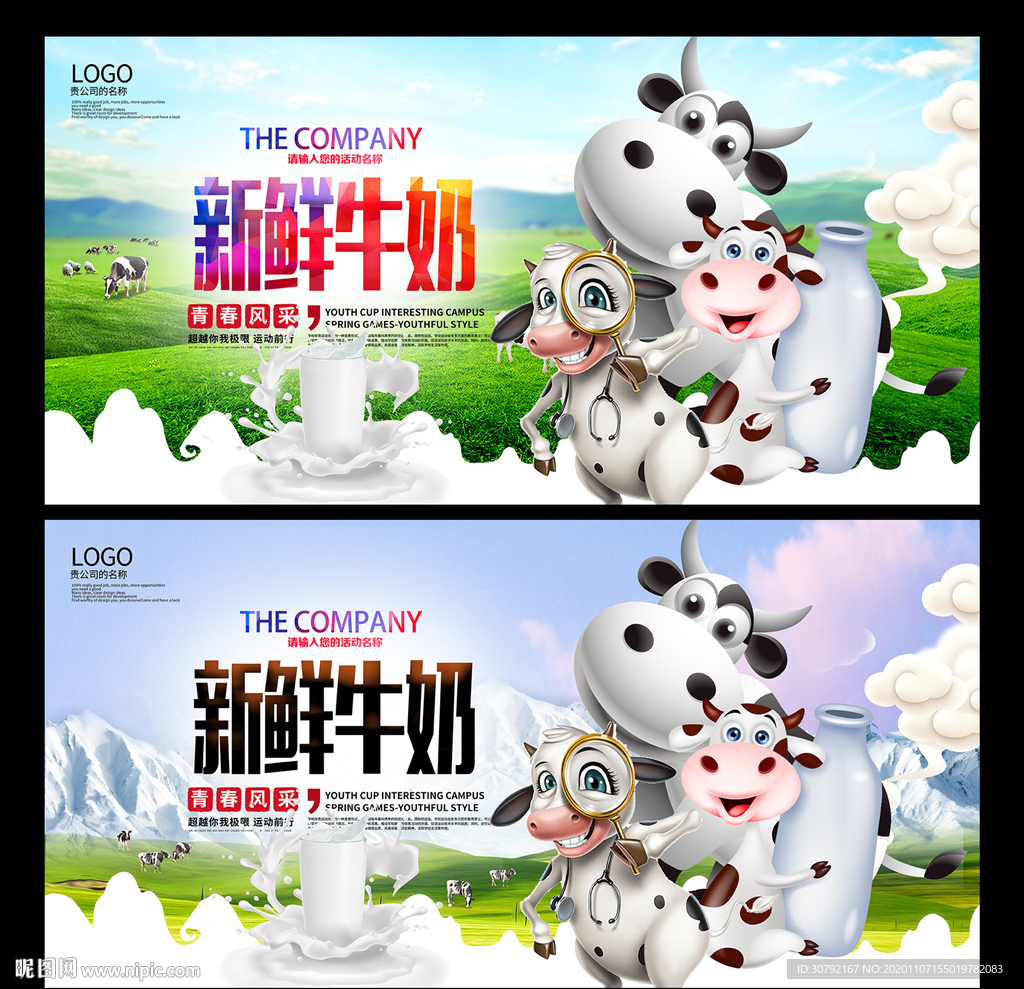 牛奶