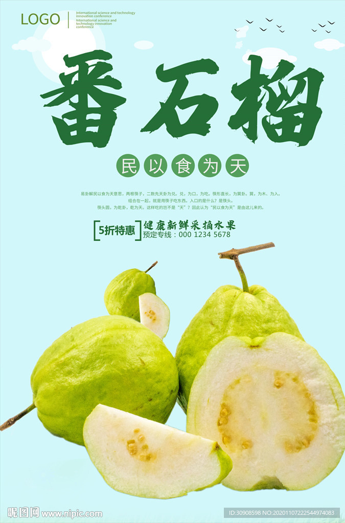 番石榴