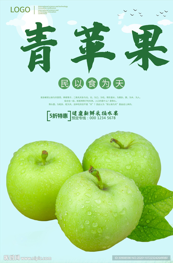 青苹果